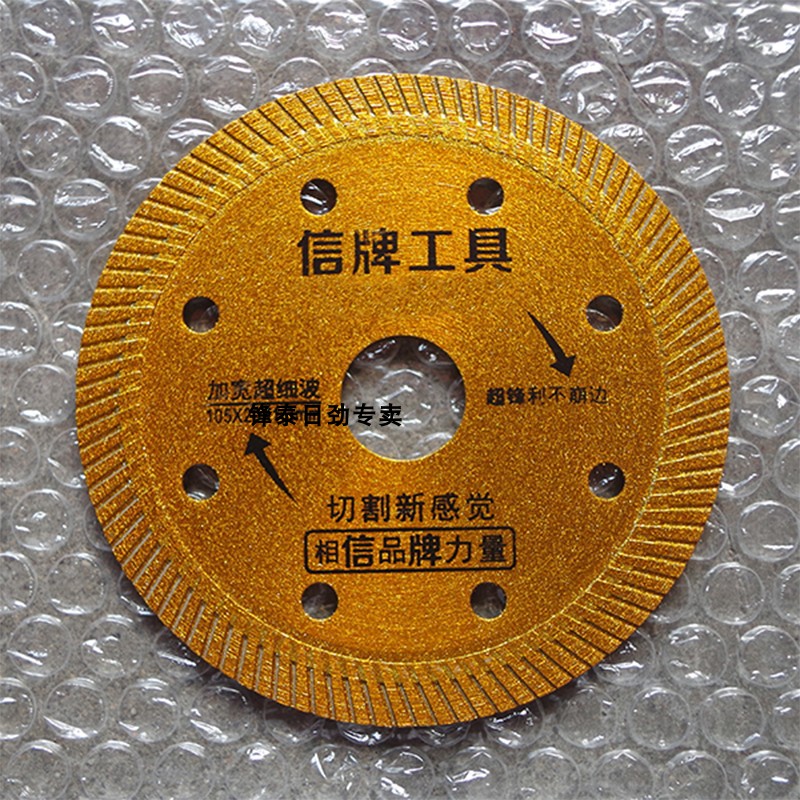 信牌新款切割片细波纹锋利不崩边