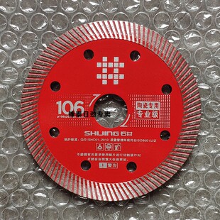 石井切割片106 瓷砖专用超薄锋利耐用不崩边玻化砖锯片陶瓷细波纹