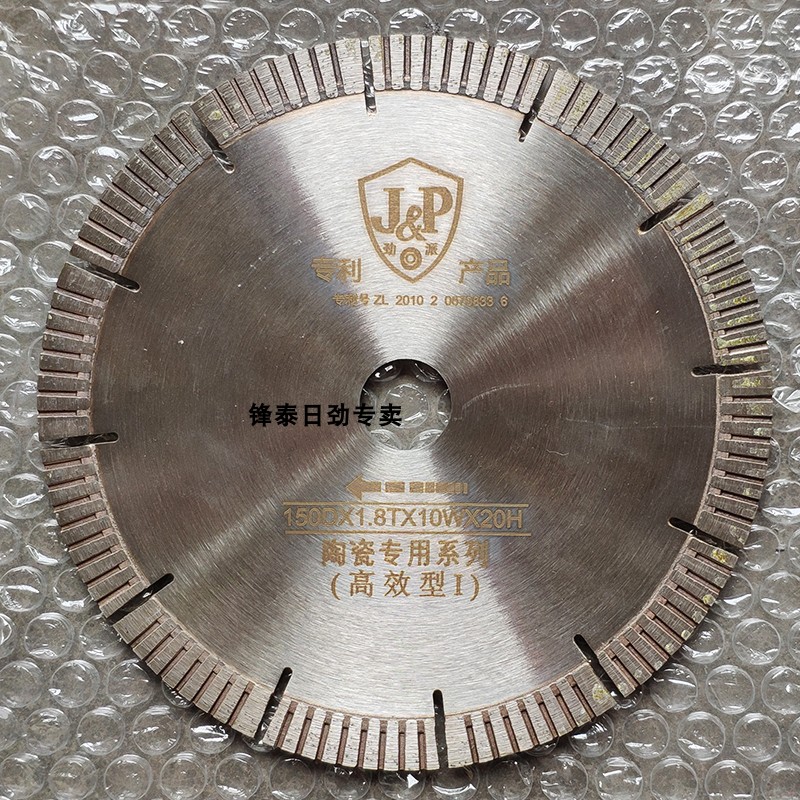 劲派陶瓷瓷砖切割机切割片锯片