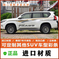 豐田普拉多霸道大字母車貼紙拉花