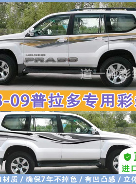 丰田普拉多霸道大字母车贴纸拉花