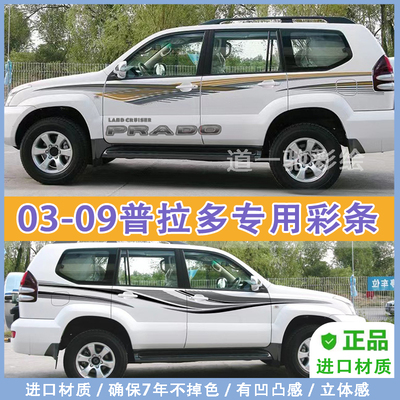 丰田普拉多霸道大字母车贴纸拉花