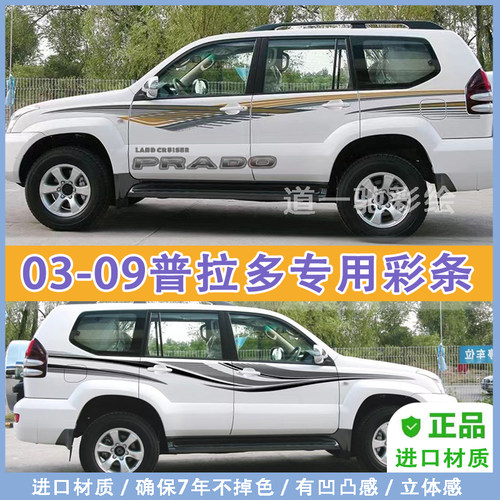 丰田普拉多霸道大字母车贴纸拉花