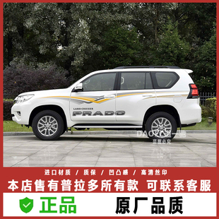 10-23款普拉多车身彩条贴纸  霸道2700拉花腰线4000装饰LC150拉花