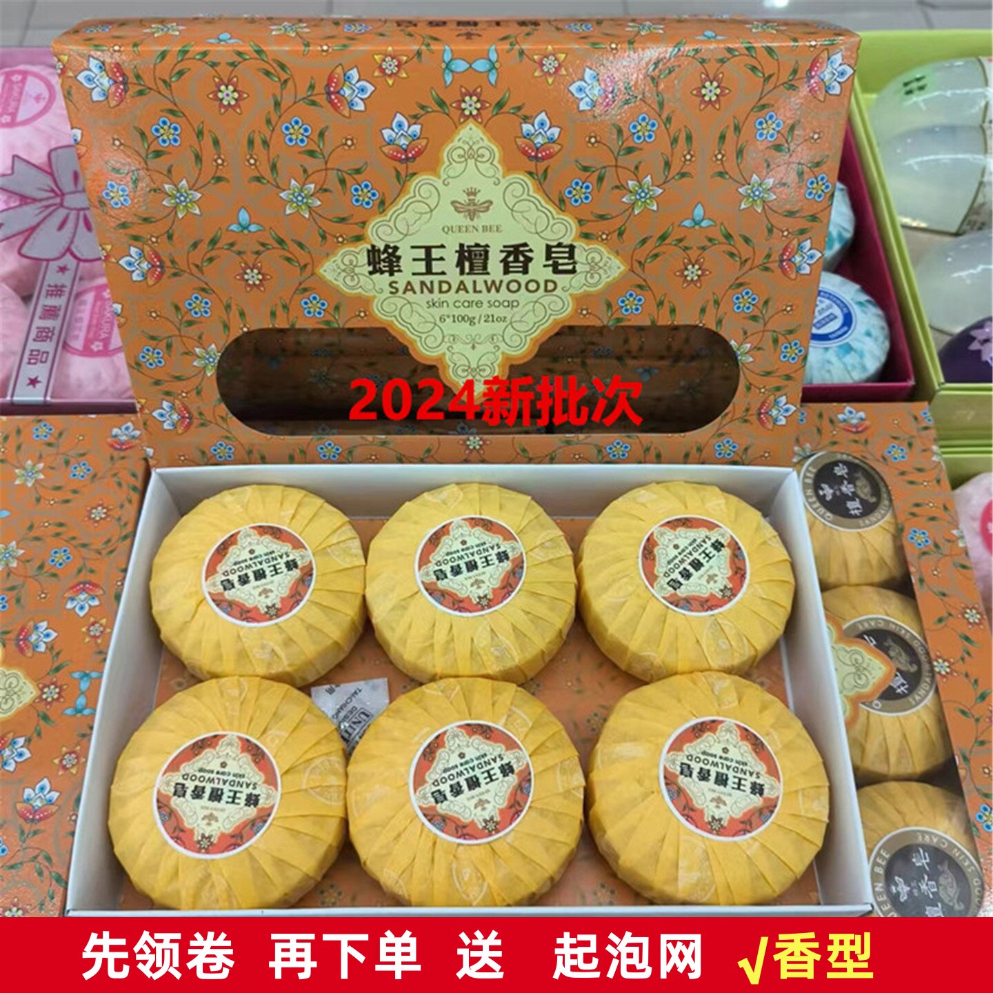 台湾老品牌蜂王檀香皂1盒6个装精油皂洗手洗澡全身沐浴放衣柜增香