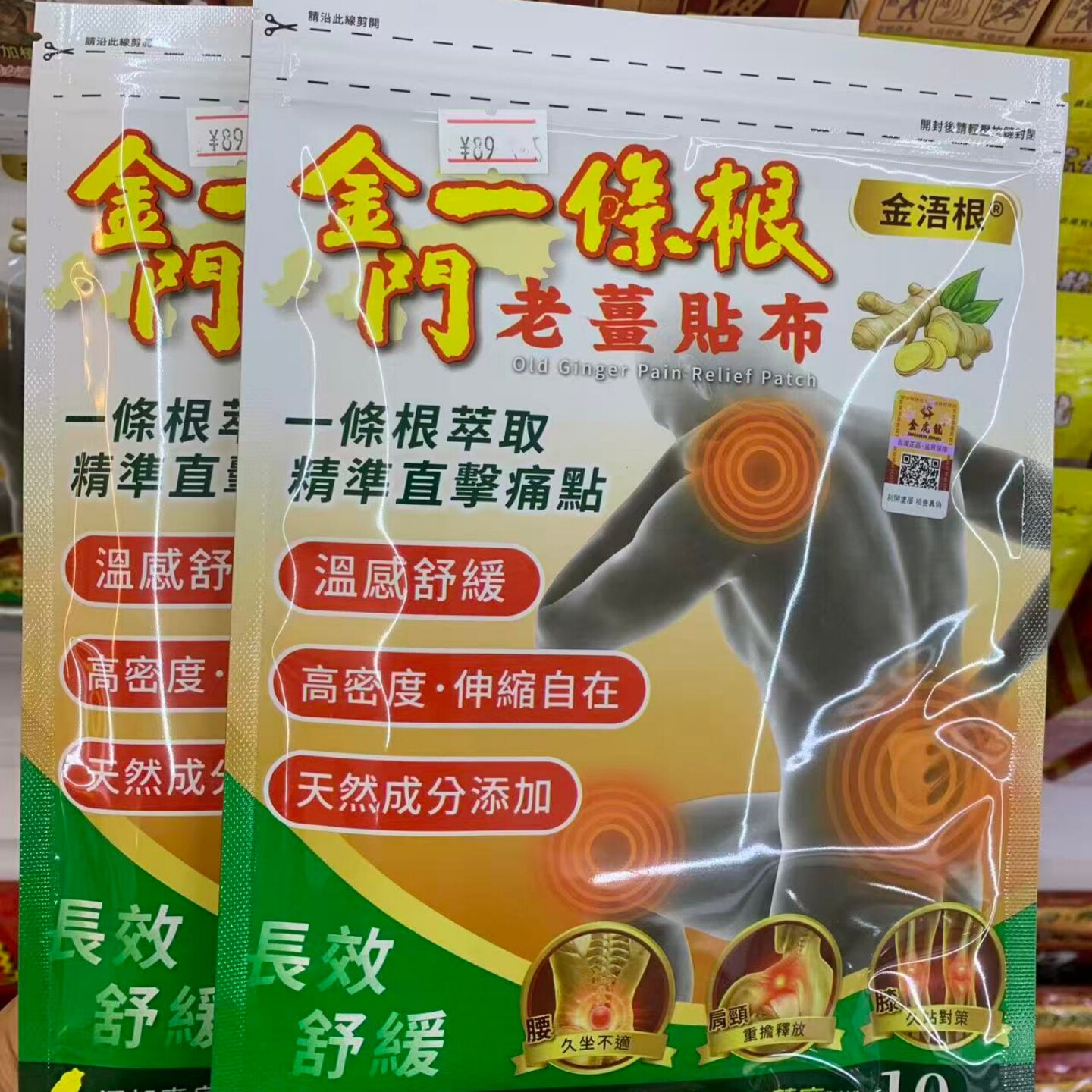 台湾正品金浯根一条根老姜贴布氨糖滚珠凝露颈肩腰腿膝盖按摩按压