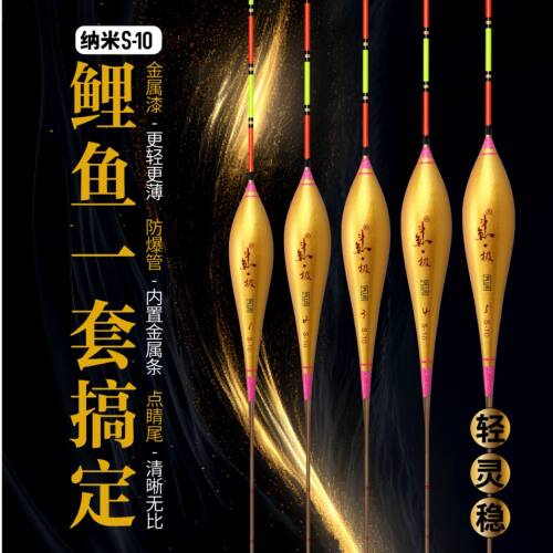 斗鱼·极(尊贵版) S-10点金透光尾清晰无比鲤鱼一套搞定浮漂