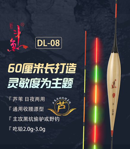 芦苇LD-08日夜两用通用收腰漂型主攻黑坑野钓夜光浮漂