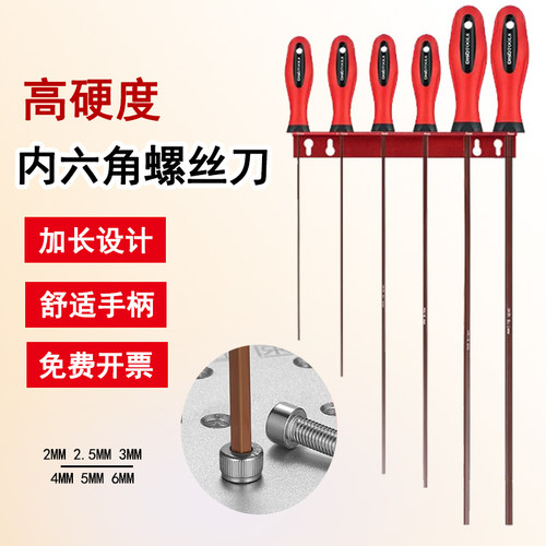 加长内六角特长螺丝刀内六方扳手