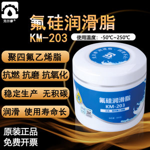 克尔摩KM-203耐高低温氟硅润滑脂