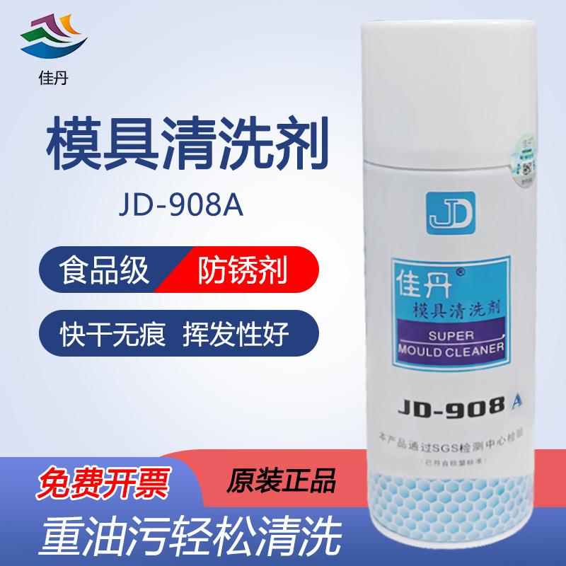 佳丹JD-908A食品级模具清洗剂