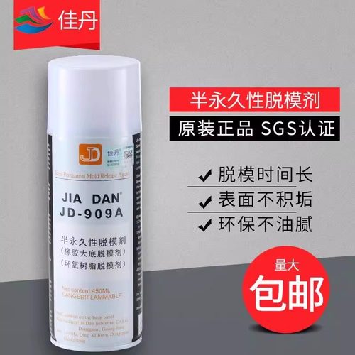 佳丹环氧树脂脱模剂橡胶离型剂