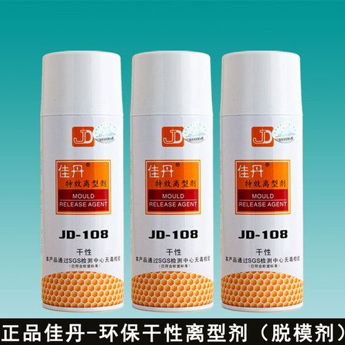 佳丹JD-108干性透明塑胶脱模剂