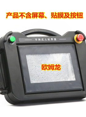 新款7寸触摸屏NB7W TW00B 01B 10B用手持式示教安装盒外壳BT07A