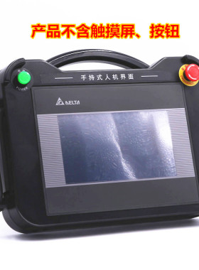 7寸台达触摸屏DOP-107BV B07S411K用手持式示教安装盒外壳BT07A