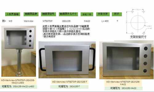 可定制十寸威纶通MT8102IE  七寸MCGS昆仑通态人机界面安装盒电箱