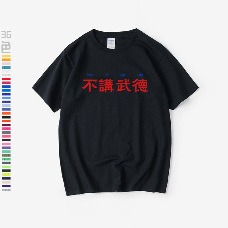 年轻人不讲武德文字T恤短袖cec衣服男女圆领大码宽松夏季情侣