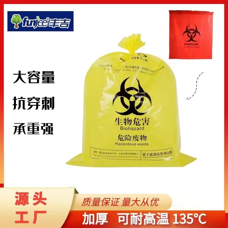 耐高温医用垃圾袋