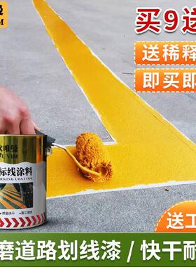 学校操场工程车位划线漆标线漆白漆户外场地下室黄色画线漆车位漆