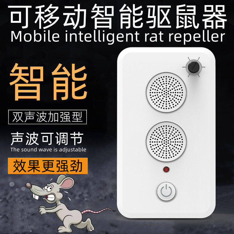 可移动超声波驱鼠器充电家用防蝙蝠电子猫药捕鼠驱赶老鼠灭鼠神器