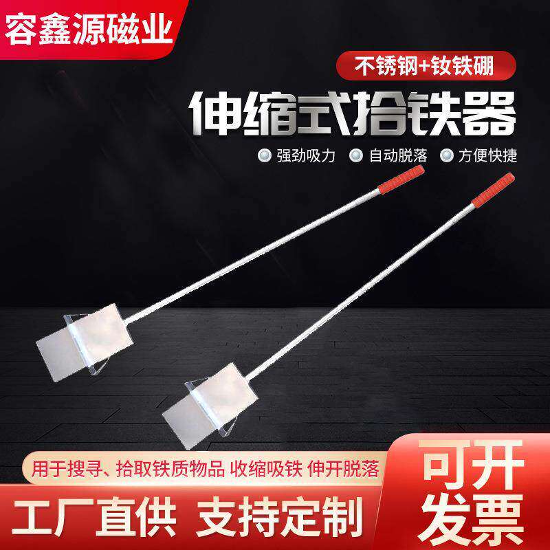 抽拉式拾铁器自动脱超强吸