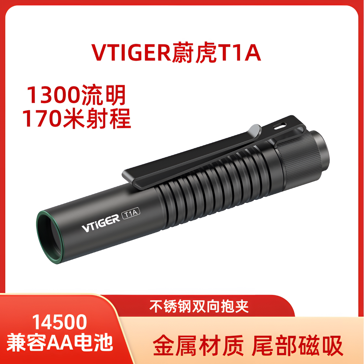 VTIGER蔚虎T1A迷你便携应急手电筒末日生存狂应急14500兼容AA电池
