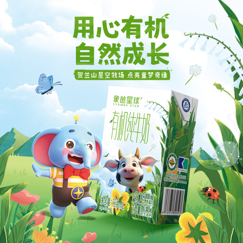 象爸星球有机牛奶儿童早餐奶