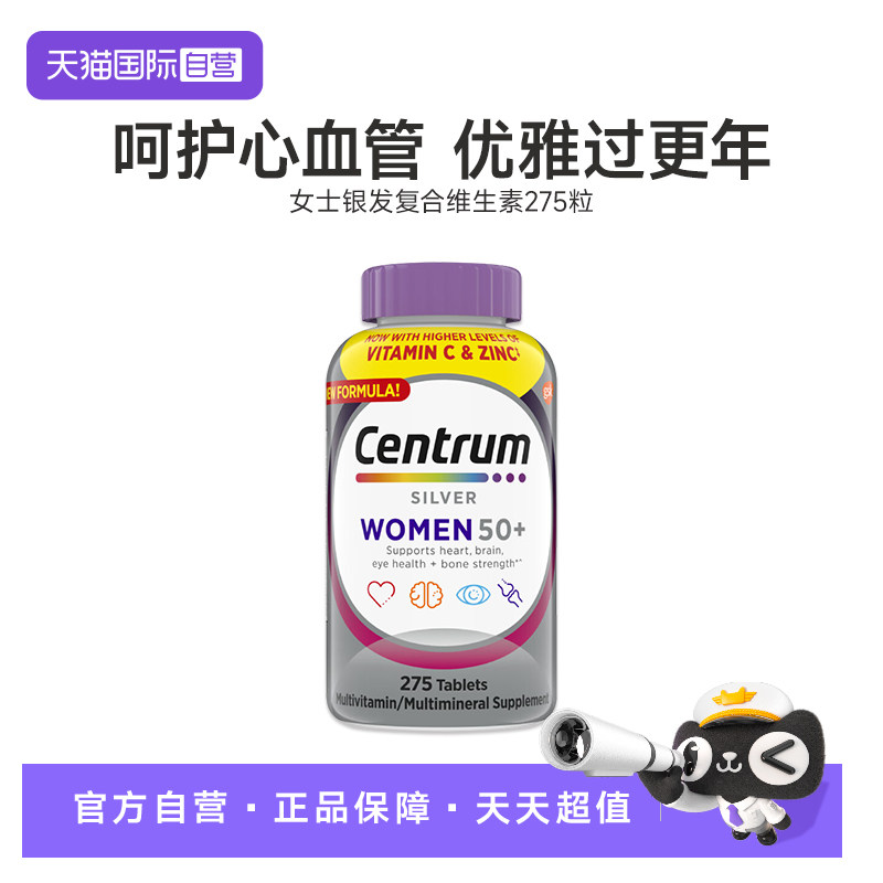 【自营】进口善存50岁+复合维生素275粒女士中老年叶酸生物素