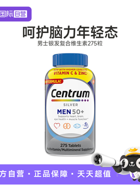 【自营】善存50+男女中老年父母复合维生素275粒*2多维VC银片心脑