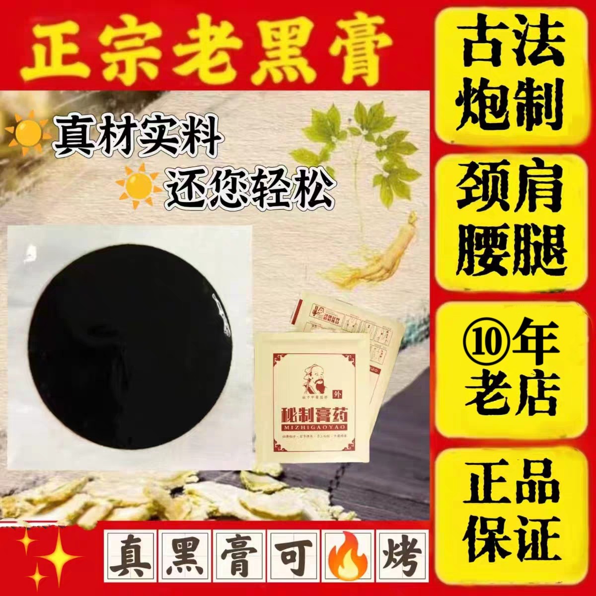 颜氏手工老黑膏膝盖疼痛腰酸传统膏贴背痛腿贴黑膏药颈肩膏贴