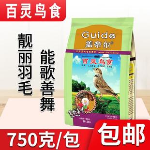 开元鸟食盖帝尔百灵鸟食云雀画眉鸟粮百灵鸟专用鸟粮饲料750g