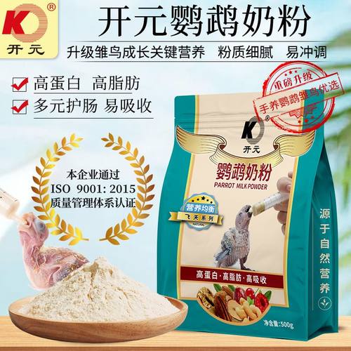 开元牌鹦鹉奶粉虎皮牡丹玄风鹦鹉雏鸟奶粉500g袋装送喂食勺针管