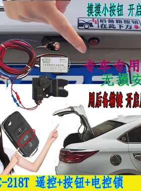 BC-218T适配一键启动的遥控和外置按钮后备箱开启控制器威驰雷凌