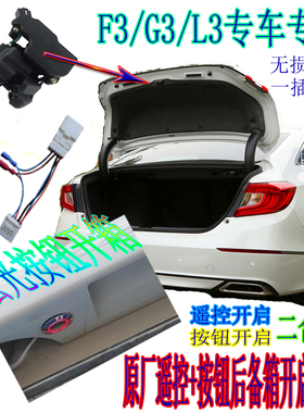 RC-718K适用F3G3L3比亚迪后备箱遥控开启改装电锁块升举器弹簧