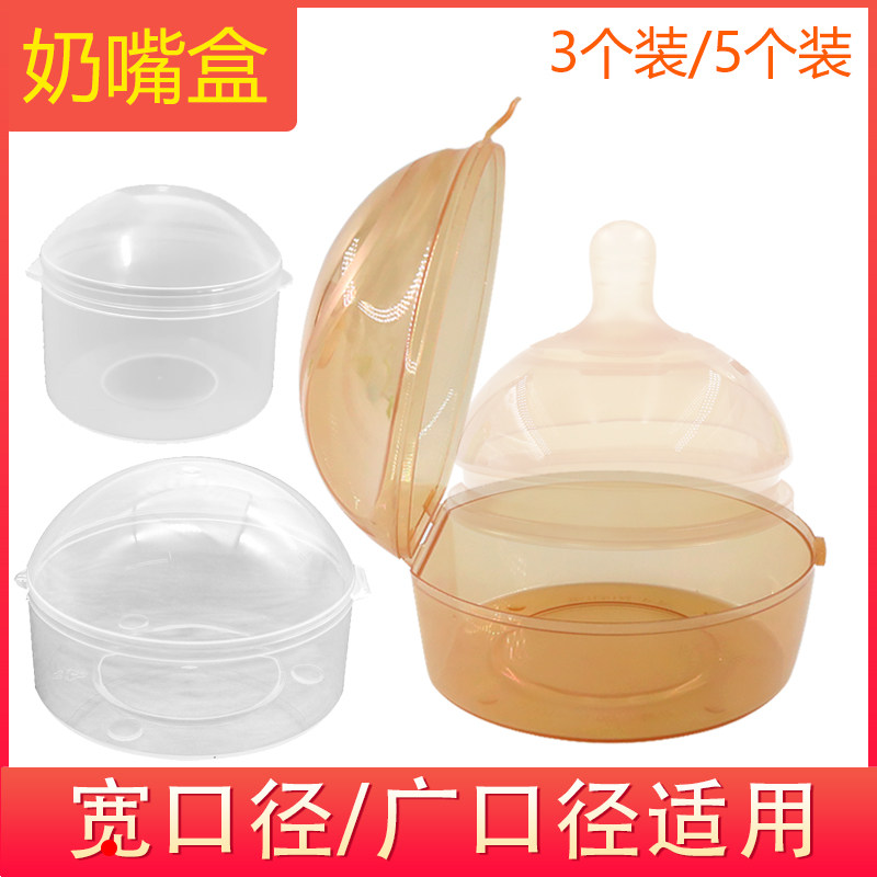 婴儿奶嘴盒子防尘盒储存盒塑料透明盒随身便携宝宝安抚奶嘴收纳盒