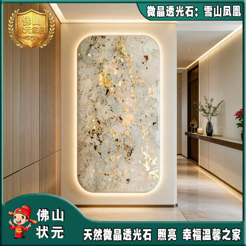 天然微晶透光奢石别墅玄关背景墙