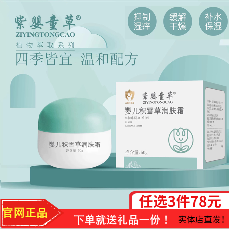 紫婴童草艾因天使婴幼儿宝宝防干红补水保湿滋润积雪草润肤霜