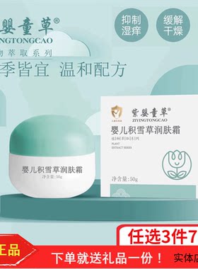 紫婴童草艾因天使婴幼儿宝宝防干红补水保湿滋润积雪草润肤霜
