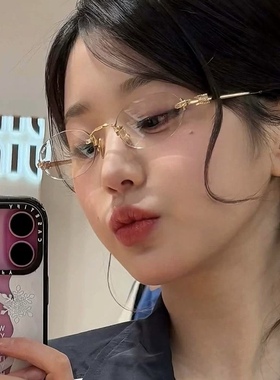 张元英同款椭圆系无框眼镜女近视可配有度数高级感素颜金丝眼睛架