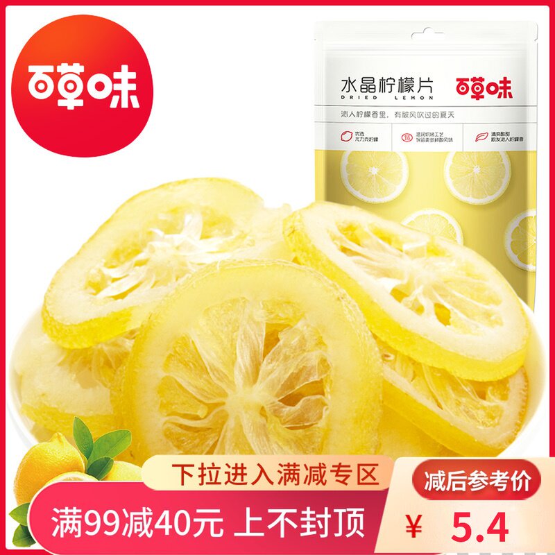 【满99元减40】百草味-即食柠檬片65g 干零食蜜饯水果干特产