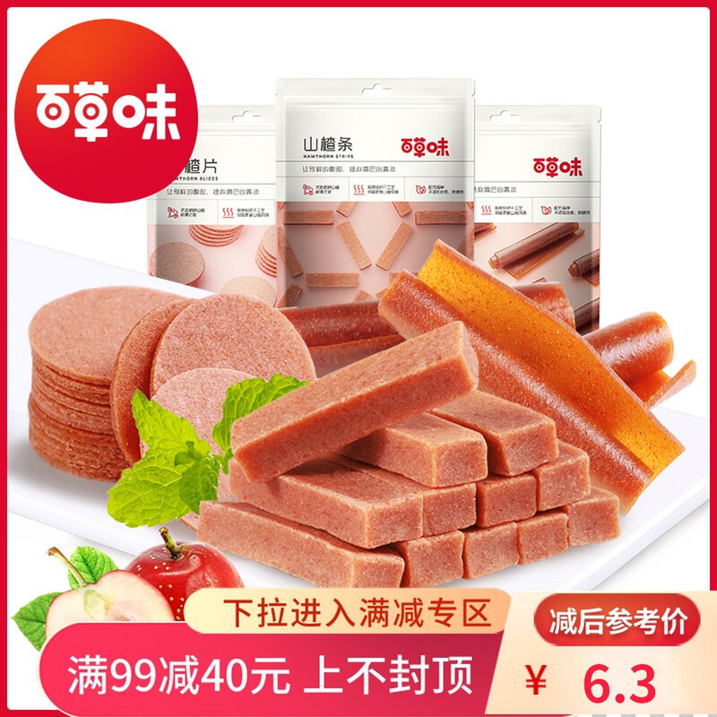 【满99减40】百草味山楂片208g果丹皮片条糕果脯蜜饯休闲开胃零食