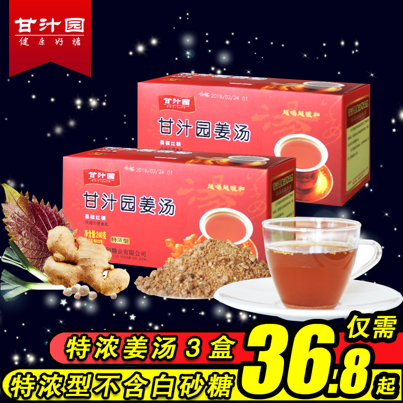 甘汁园特浓姜汤240g*3盒特浓姜汁汤大姨妈女生冲饮红糖经期生姜茶