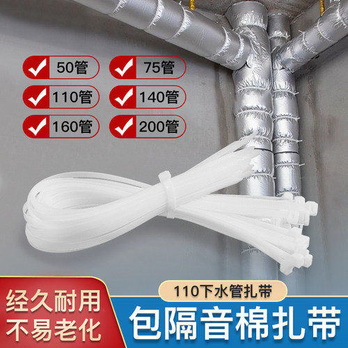 包110下水管尼龙扎带隔音棉扎带
