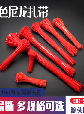 红色扎带结婚过年国庆五一红色尼龙扎带扶手楼梯塑料彩色3*100mm