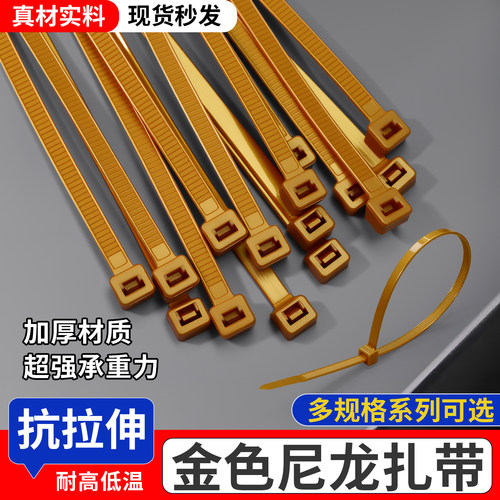 国标扎带金色尼龙彩色