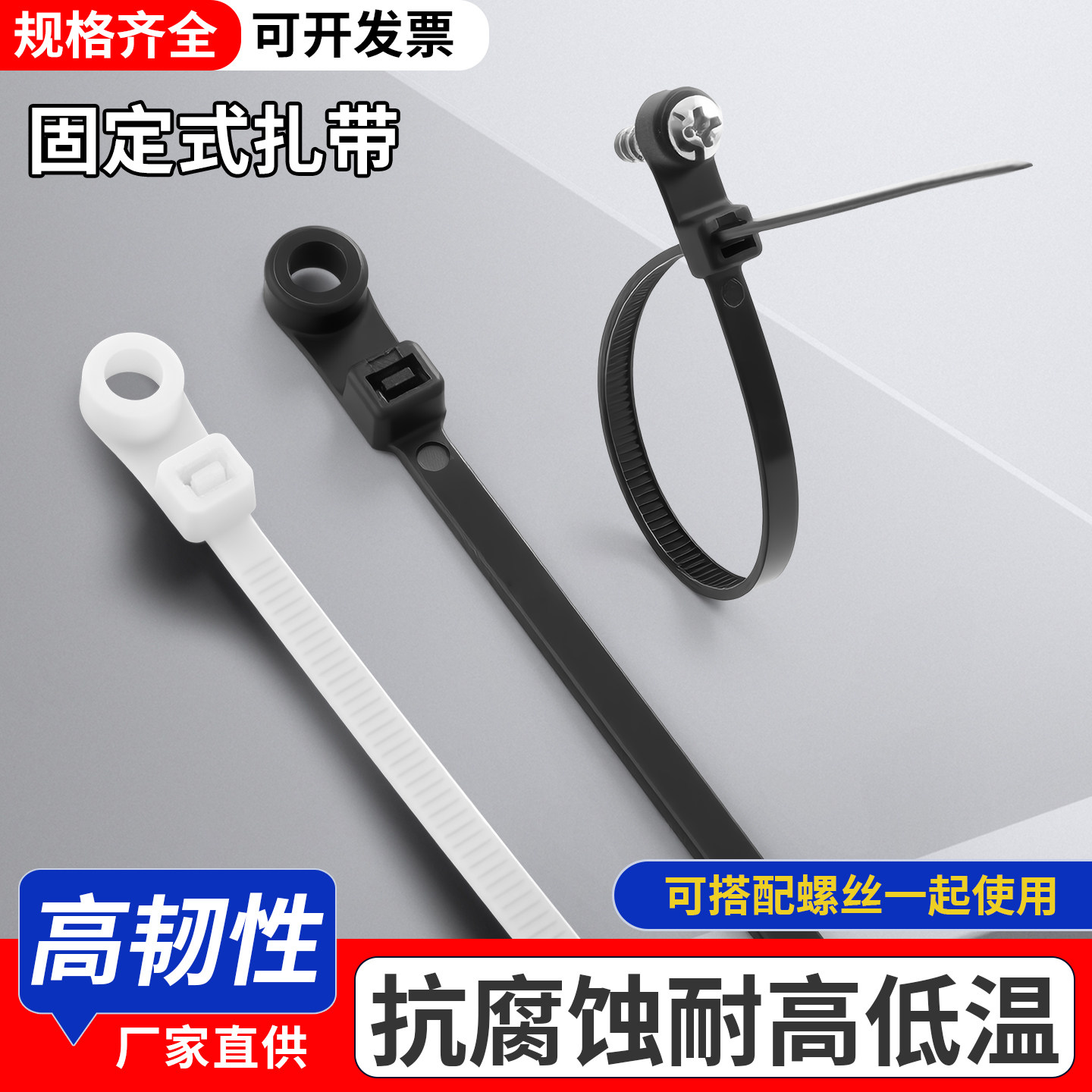 固定头扎带螺丝孔3*100mm