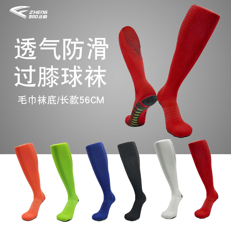 正豹 足球袜长筒袜加厚防滑足球袜 皇马过膝球袜新款吸汗毛巾袜