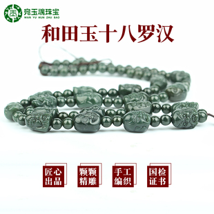 新疆和田玉十八罗汉项链男玉石链子挂件吊坠玉牌专用玉石挂绳玉绳