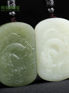 宛玉魂和田玉双面生肖龙男女吊坠