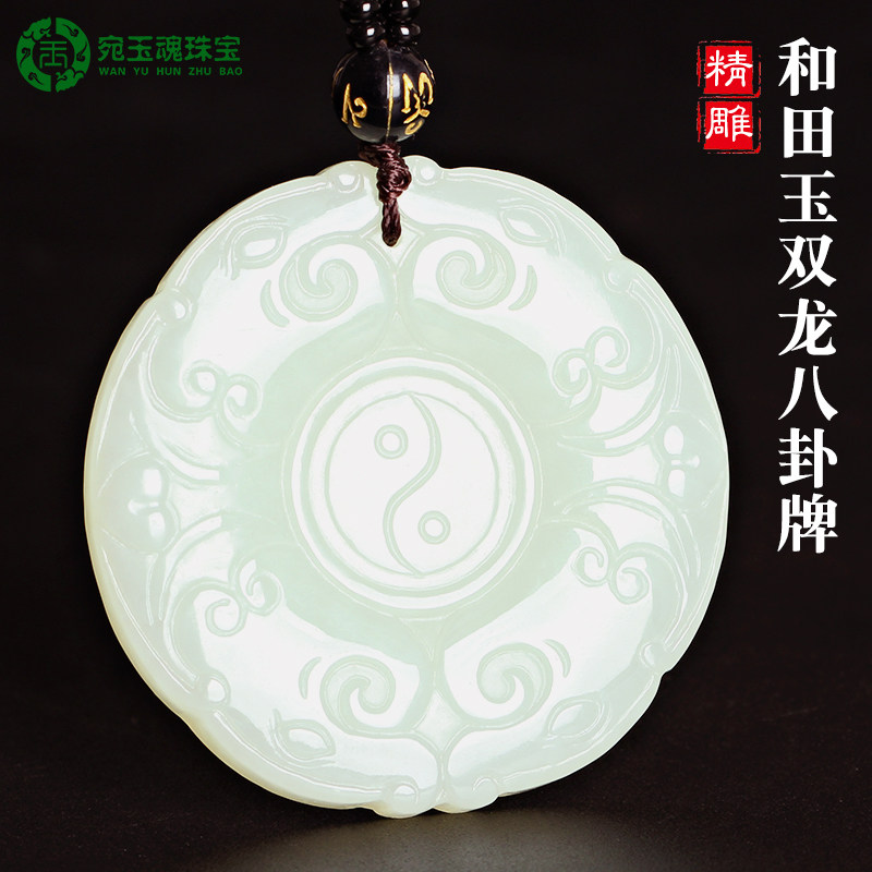 八卦吊坠复古挂件项链新疆和田玉
